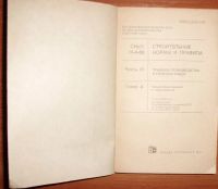 Лот: 21173234. Фото: 3. Правила производства и приемки... Литература, книги