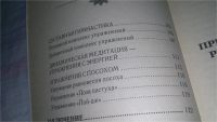 Лот: 7133639. Фото: 10. Андрей Левшинов "Эта книга принесет...