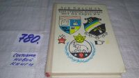 Лот: 9075645. Фото: 5. Лев Кассиль, Три страны, которых...