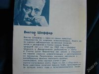 Лот: 2257055. Фото: 2. Год кита, автор Виктор Шеффер. Дом, сад, досуг