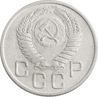 Лот: 21521862. Фото: 2. 20 копеек 1954. Монеты