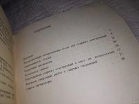Лот: 13657085. Фото: 3. Дуговая сварка высокопрочных легированных... Литература, книги