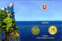 Лот: 5949918. Фото: 2. 10 рублей 2 монеты Крым + Севастополь... Монеты