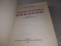 Лот: 17530701. Фото: 7. (1092333) Колотов В.В. Николай...