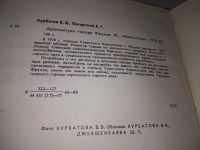 Лот: 19217889. Фото: 9. Курбатов Валентин Витальевич...