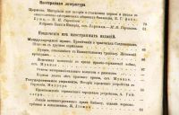 Лот: 18052565. Фото: 9. Безобразов В.П. Сборник Государственных...