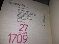 Лот: 18379913. Фото: 10. Павленко Н., Артамонов В. 27 июня...