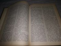 Лот: 23596937. Фото: 3. oz (2092317) Словарь иноязычных... Литература, книги