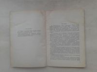 Лот: 19847985. Фото: 3. П.С.Соломкин Как Уберечь Свиней... Коллекционирование, моделизм