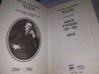 Лот: 18916752. Фото: 5. оз...(28..03) А. П. Чехов. Избранные...