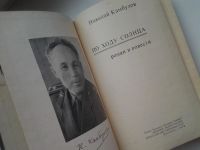 Лот: 5332264. Фото: 2. Николай Камбулов, По ходу солнца... Литература, книги