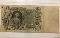 Лот: 9587119. Фото: 2. ГКБ 100 рублей 1910г. Банкноты