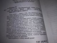 Лот: 20865899. Фото: 3. (109239) Де Картрет Н. Сила души... Красноярск