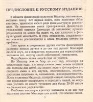 Лот: 12642304. Фото: 3. Мюллер И. - Моя система для детей... Литература, книги