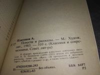 Лот: 5427730. Фото: 3. Андрей Платонов. Повести и рассказы... Красноярск