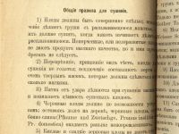 Лот: 17500641. Фото: 6. Цабель Н. Е. Практические наставления...