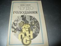 Лот: 10937707. Фото: 2. Разные книги из СССР. Медицина и здоровье
