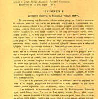 Лот: 23608393. Фото: 13. Сборник Императорского Русского...