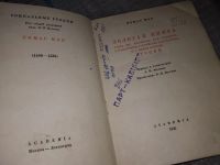 Лот: 16765192. Фото: 2. Мор Томас. Золотая книга, столь... Антиквариат