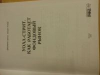Лот: 9199549. Фото: 2. книга Как работает фондовый рынок. Бизнес, экономика