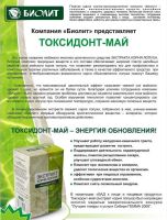 Лот: 12832457. Фото: 4. Токсидонт-май с дигидрокверцетином...