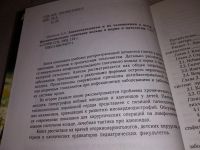 Лот: 16322659. Фото: 3. Аденотонзиллиты и их осложнения... Литература, книги