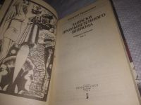 Лот: 24075147. Фото: 2. (3092345)Записки промышленного... Литература, книги