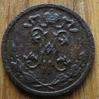 Лот: 13618521. Фото: 4. 1 вторвя копейки 1908. Красноярск