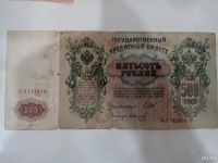 Лот: 10332967. Фото: 2. 500 рублей 1912 г. Подлинник. Банкноты