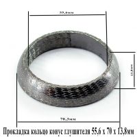 Лот: 25242633. Фото: 2. Прокладка кольцо конус глушителя... Автозапчасти