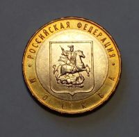 Лот: 18436353. Фото: 2. 10 рублей биметалл Москва. Яркий... Монеты