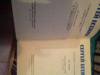 Лот: 18595887. Фото: 2. Сергей Есенин.Собрание сочинений. Литература, книги