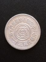 Лот: 11195985. Фото: 2. Китай две монеты (Японская оккупация... Монеты