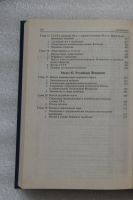 Лот: 20985244. Фото: 7. Учебник. Федоров, Моряков, Щетинов...