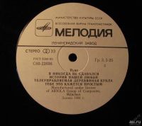 Лот: 9783946. Фото: 2. lp Рupo Пупо. Коллекционирование, моделизм