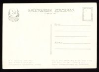 Лот: 4673033. Фото: 2. художественная открытка 1950-х... Открытки, билеты и др.