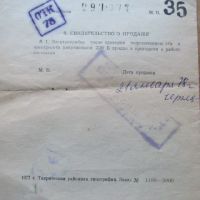 Лот: 8413059. Фото: 5. Документ торговый паспорт электроприбора...