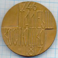 Лот: 15233975. Фото: 2. СССР Медаль 1972 225 лет Костюшко... Значки, медали, жетоны