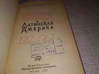 Лот: 17755851. Фото: 2. СССР и Латинская Америка (1917... Общественные и гуманитарные науки