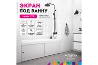Лот: 25322183. Фото: 4. Экран под ванну MELODIA DELLA... Красноярск