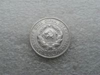 Лот: 1636509. Фото: 2. 20 копеек 1930 г.,отличный сохран... Монеты