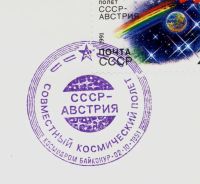 Лот: 11584174. Фото: 2. космос * Конверт первого дня -... Коллекционирование, моделизм