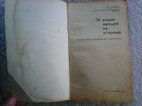 Лот: 11765637. Фото: 2. К. А. Шуин. 70 видов овощей на... Дом, сад, досуг