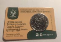 Лот: 21969716. Фото: 3. Жетон ММД.Возвращение блудного... Коллекционирование, моделизм