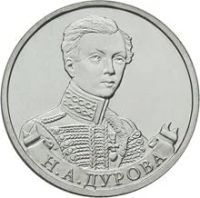 Лот: 3020457. Фото: 2. 2 рубля - Дурова и 200 лет победы... Монеты
