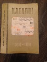 Лот: 13150249. Фото: 3. Каталоги почтовых марок. Красноярск