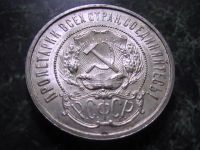 Лот: 3810883. Фото: 4. 50 копеек 1921 г.,люкс. Красноярск