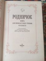Лот: 17922777. Фото: 6. Родничок 3 класс 1996 2000 4 класс...