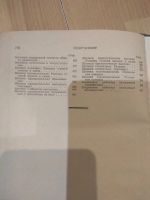 Лот: 15809142. Фото: 7. Справочные таблицы по деталям...
