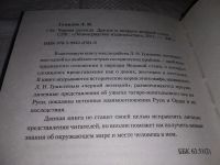 Лот: 17805442. Фото: 2. Гумилев Лев, Черная легенда, В... Общественные и гуманитарные науки